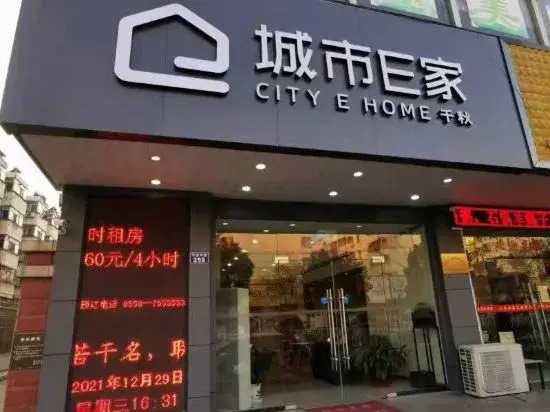 City E Home (Tianchang Ping'an Road)