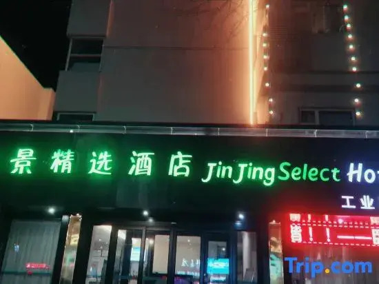 Jinjing Collection Hotel (Nanyang Railway Station Xinhua City Plaza)