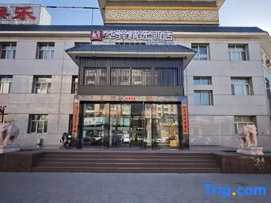 Huayi Select Hotel by Home Inn (Datong Yungang District Wuyue Plaza)
