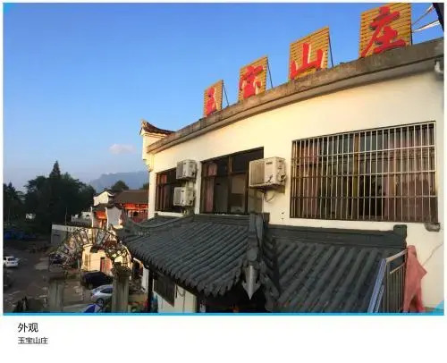 Chizhou Jiuhuashan Xinyuelanting Inn