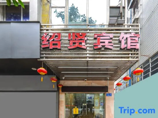 Shaoxian Hotel (Guangzhou North Railway Station)