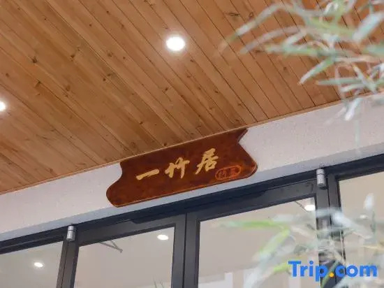 Yizhujju · Namu Homestay (Guanling High-Speed Railway Station)