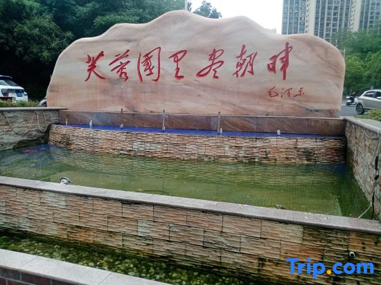 Molin Hotel (Zhuzhou High-Speed Railway West Station Liyu Industrial Park)