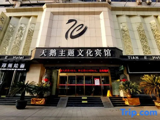 Swan Theme Culture Hotel (Zhengzhou Railway Station East Plaza Branch)