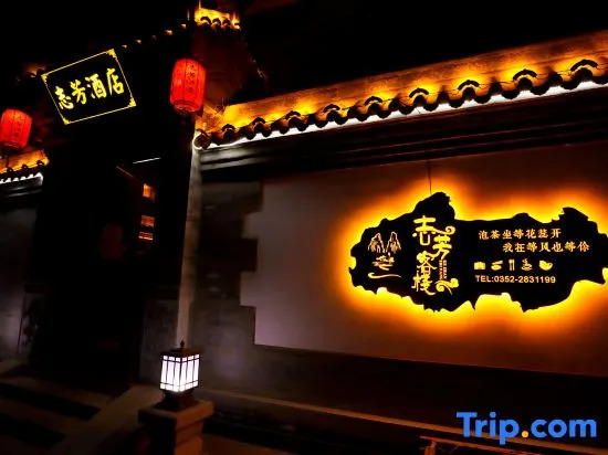 Zhifang Gucheng Li Siheyuan Hotel (Gulou East Street, Gucheng Wall, Datong)