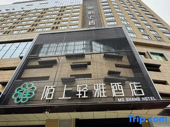 Moshang Qingya Hotel (Wuhan Hankou Railway Station)