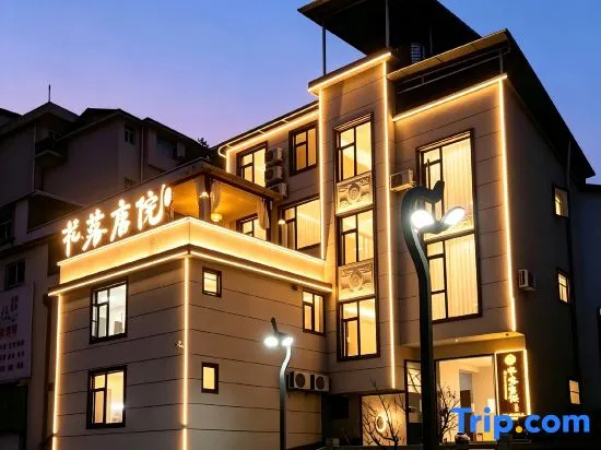 Flowers Fall at Tangyuan Homestay