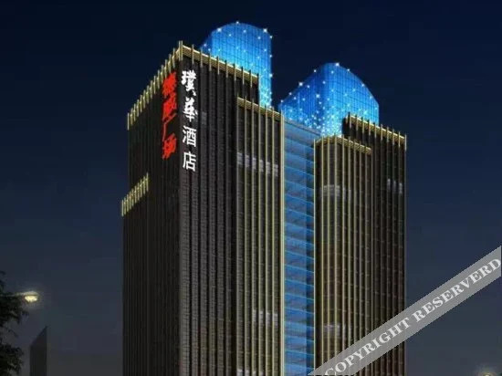 The Ruihe Hotel (Zhengzhou High-speed Railway Station)