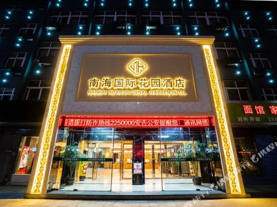 安吉南海国际花园酒店