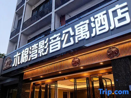 Mumianwan Audio-visual Apartment