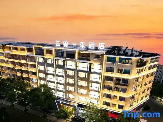 Yunjin Yishu Design Hotel (Jinhua Dayanhe Street Light Rail Station, Wanda Plaza)