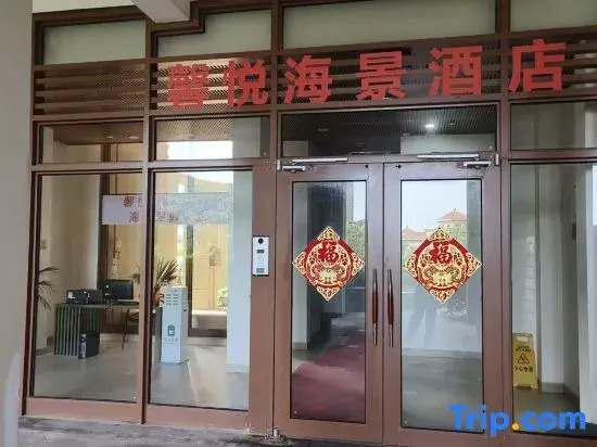 Xinyue | Leisure Hotel (Shengsi Nanchangtu Beach)