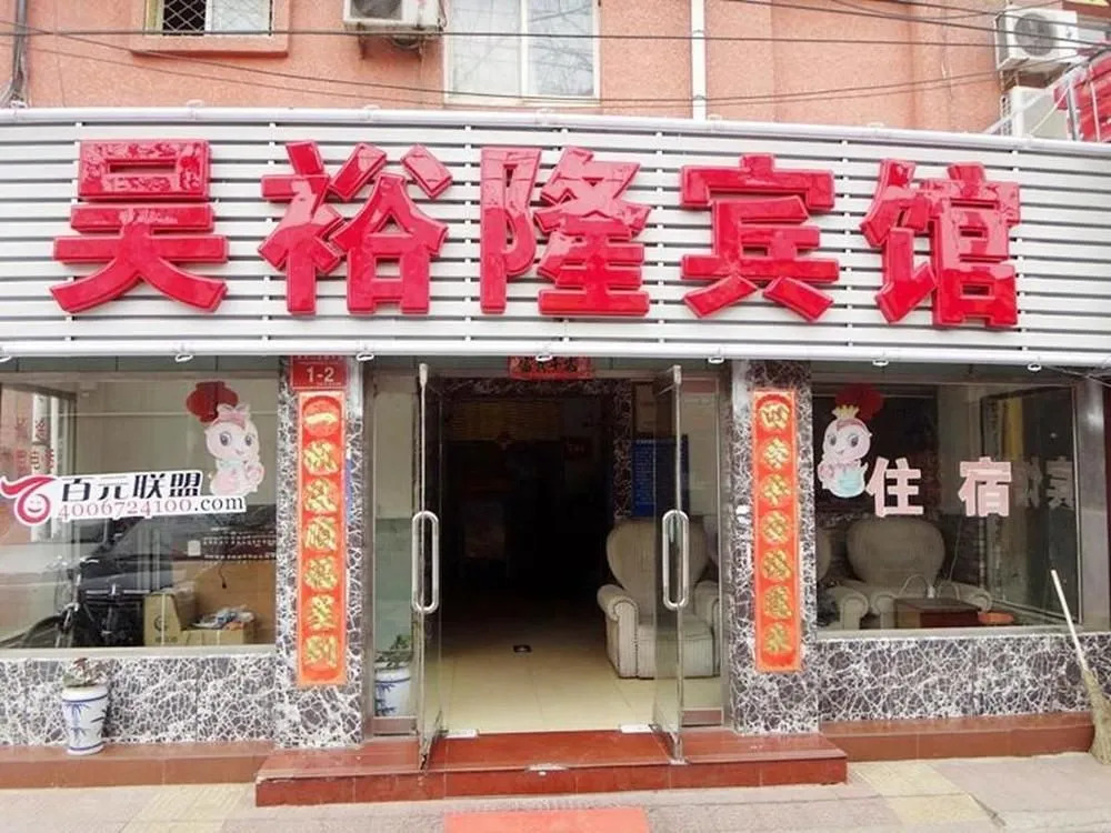 Wuyulong Hotel