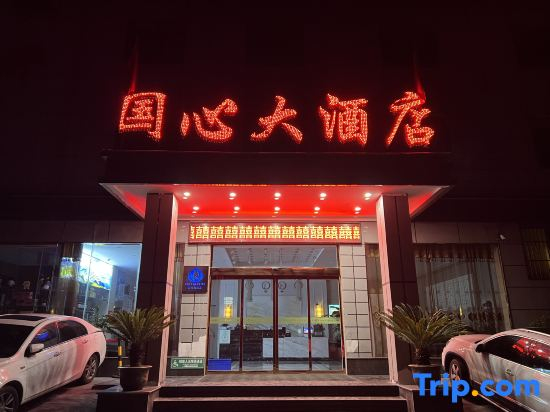 Guoxin Hotel