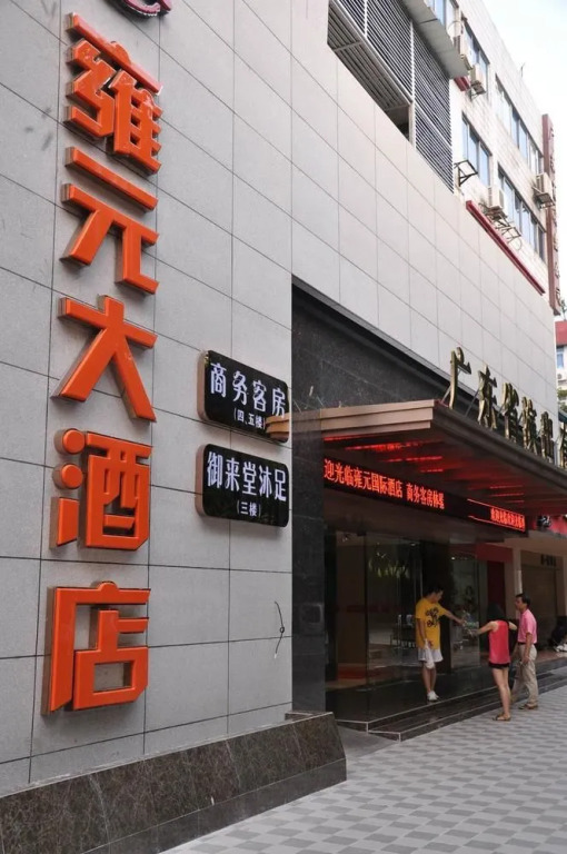 Yongyuan International Hotel