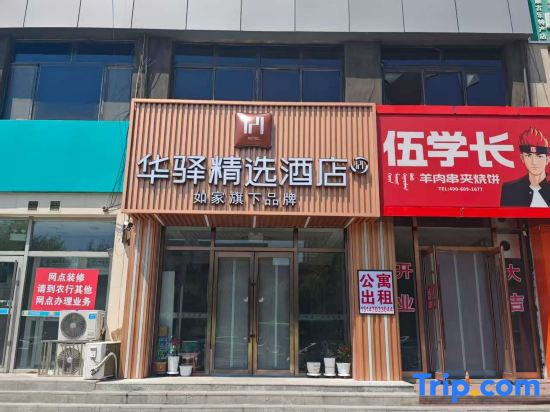 Rujia Huayi Selected Hotel
