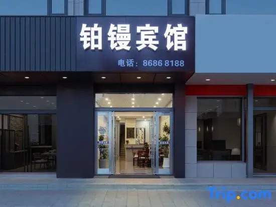Ningbo Boman Hotel (Beilun Honglian Subway Station)