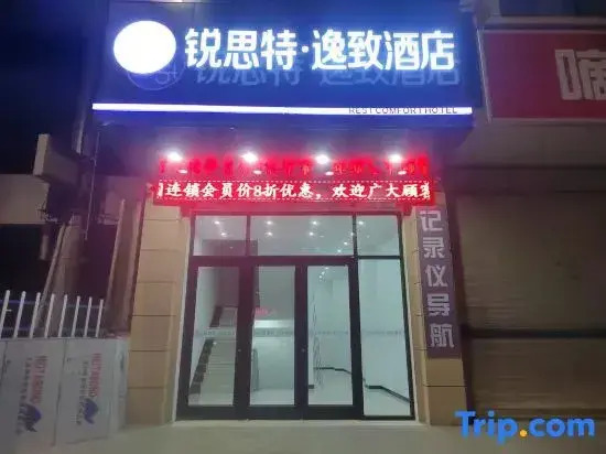 Rest Yizhi Hotel (Lanzhou Gaosu Road North Exit)