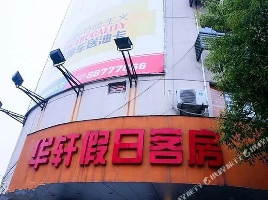 Huaxuan Holiday Hotel