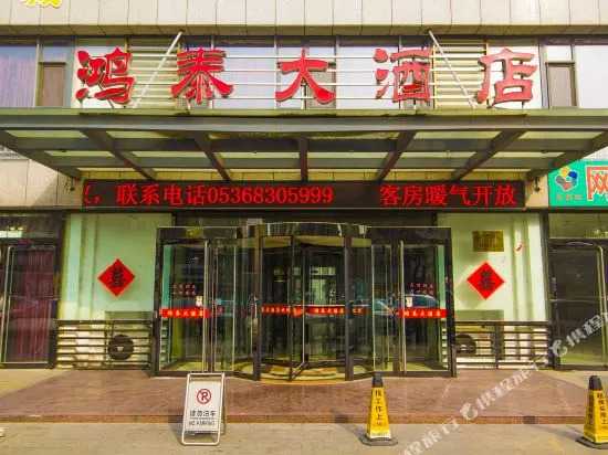 Hongtai Hotel (Weifang Railway Station)