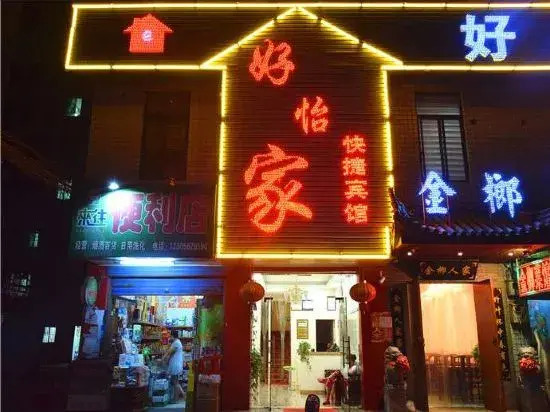 Haoyijia Express Hotel (Tongling People's Hospital)