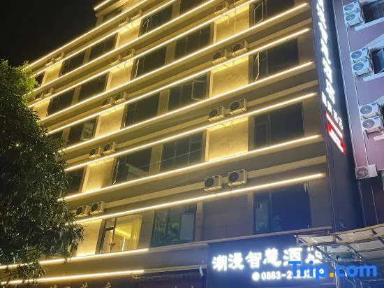 Chaoman Smart Hotel (Lincang People's Hospital City No. 1 Middle School)