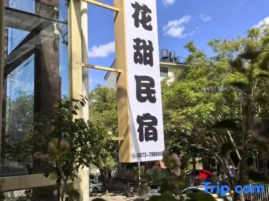 Hua Tian Homestay