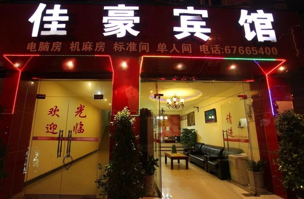 Jiahao Hotel (Chongqing Jiangbei)(佳豪宾馆(重庆江北店))