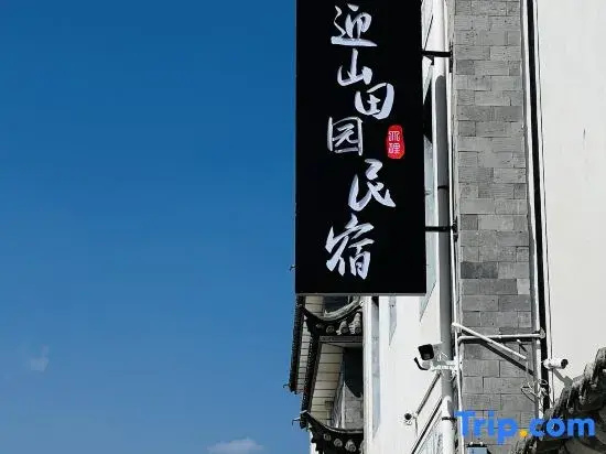 Yingshan Countryside B&B (Erhai Caicun Longkan Wharf Branch)