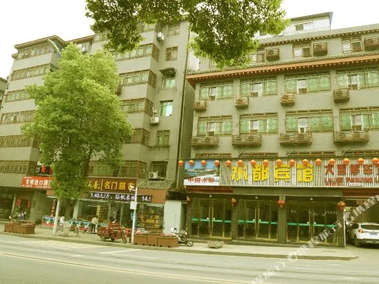 Wudangshan Shuidu Hotel