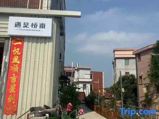 Quanzhou Yujian Qiaonan Homestay