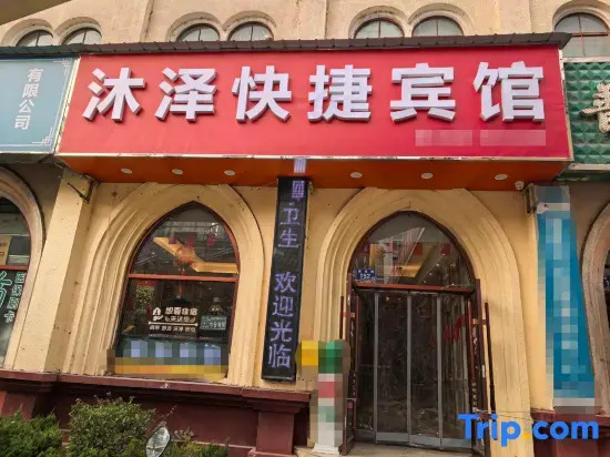 Tianshui Muze Express Hotel