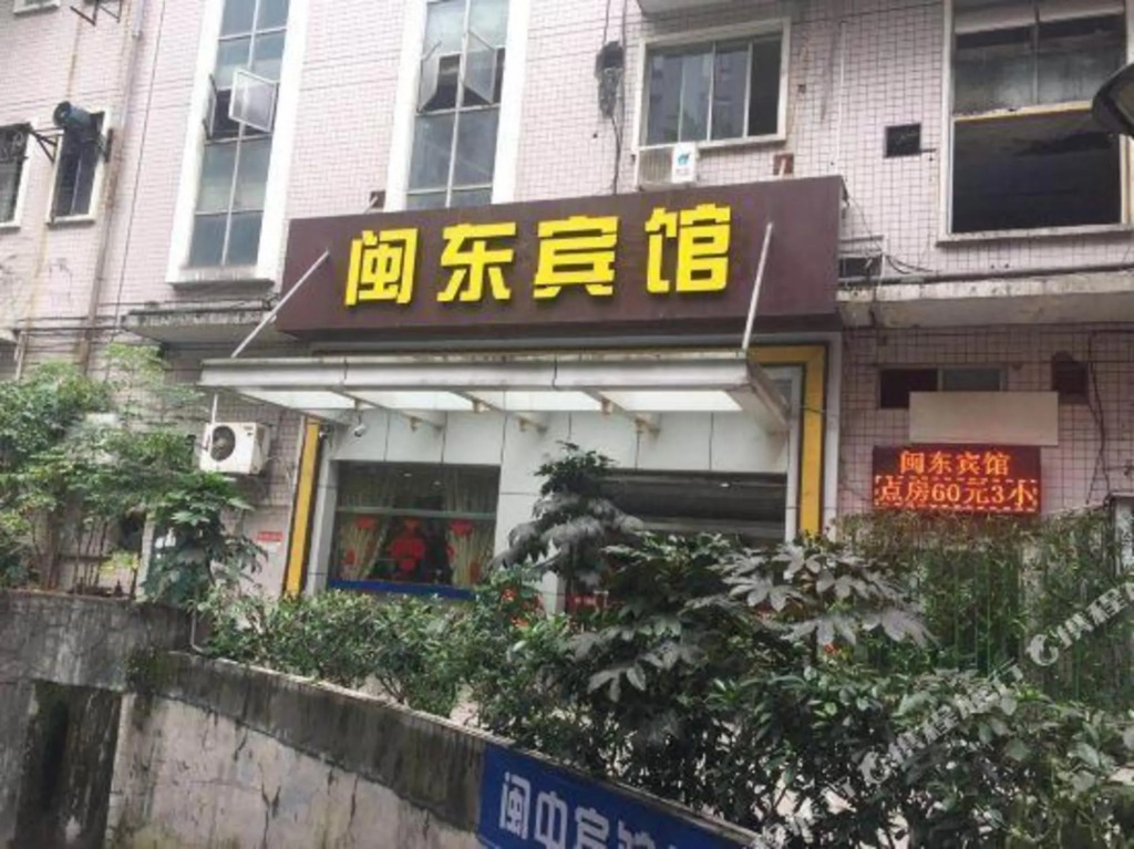 Mindong Hotel (Sanming Square)