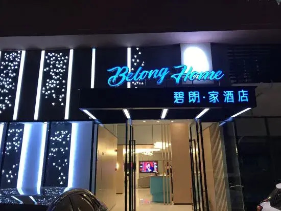 Wuhan Bilang Jia Hotel (Optics Valley Financial Gangbei Subway Station)