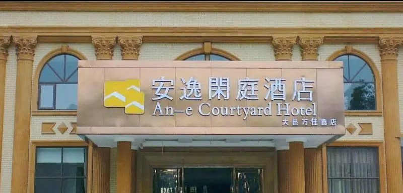 An-E Courtyard Hotel Dayi