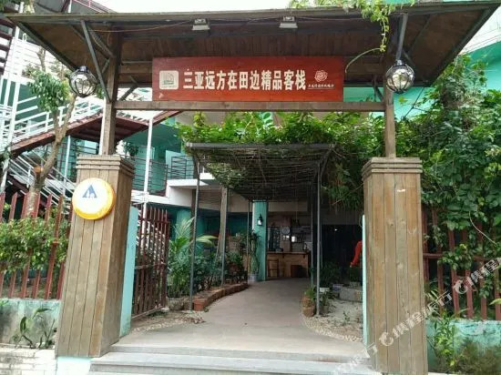 Yalong Bay Yuan Fang Zai Tian Bian Boutique Inn