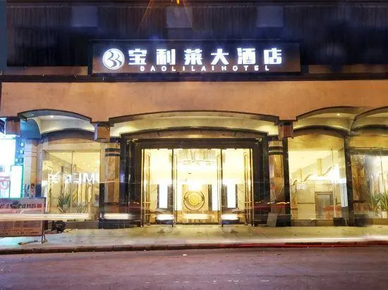 Bobai Baolilai Hotel