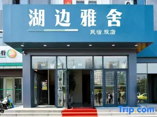 Hubianyashehotel