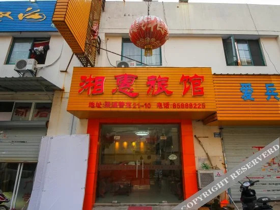 Wuxi Xianghui Hotel (Binhu Wanda Plaza Heqiankou Subway Station Branch)