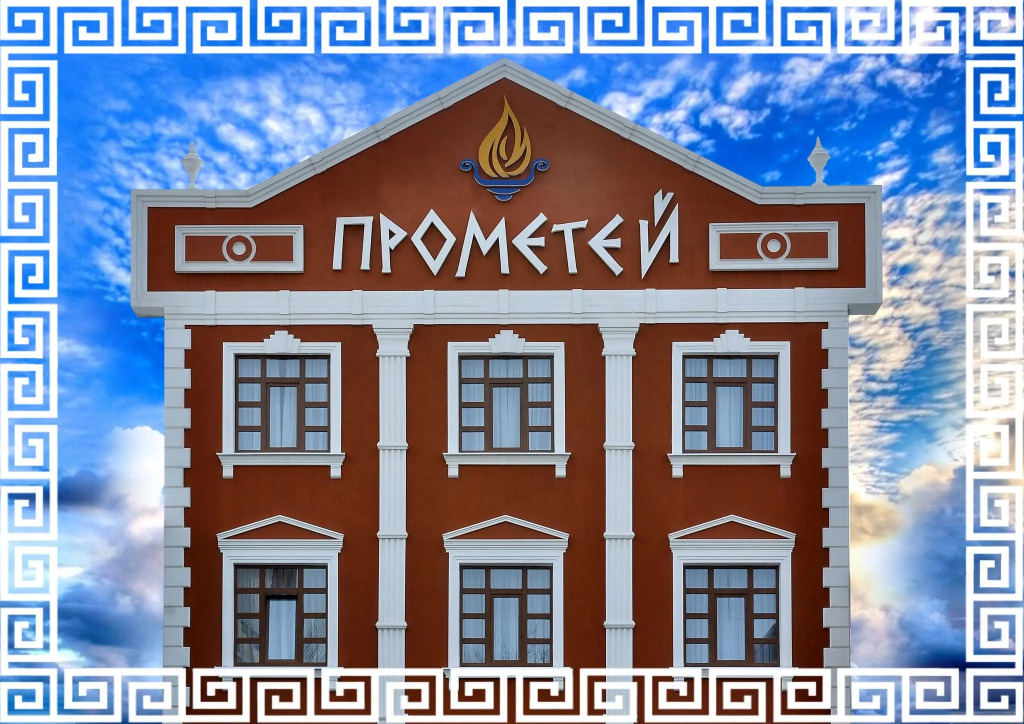 Прометей