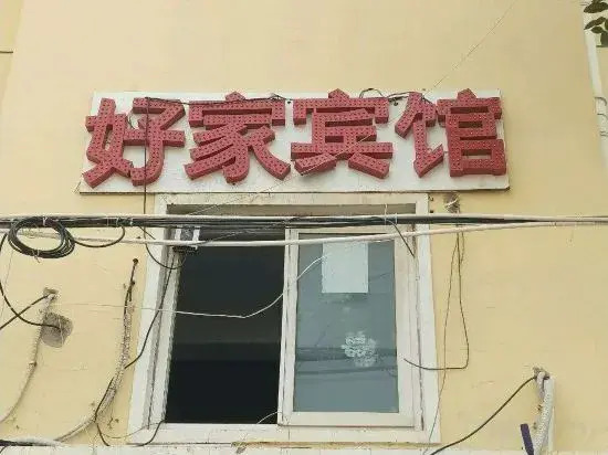 Haojia Community Hotel (Zhengzhou Zhengdong New Area Branch)