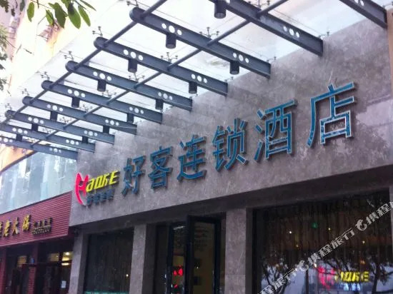 Haoke Chain Hotel Chongqing Beibei