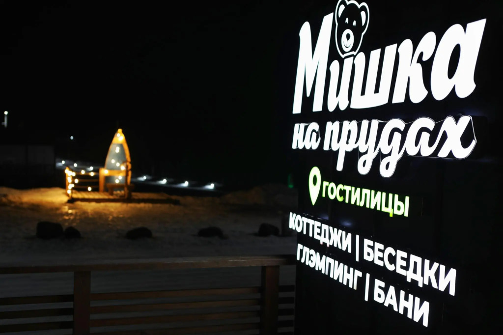 Мишка на прудах