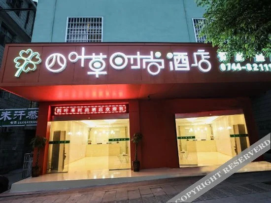 Zhangjiajie Clover Hotel