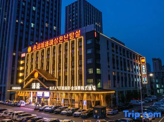 San Wennuan Spa Hotel
