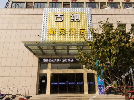 Guna Boutique Hotel (Hangzhou Xiasha Communication University of Zhejiang)