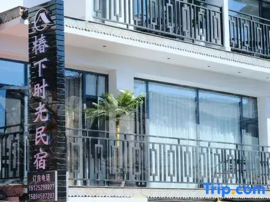 Chunxia Time B&B