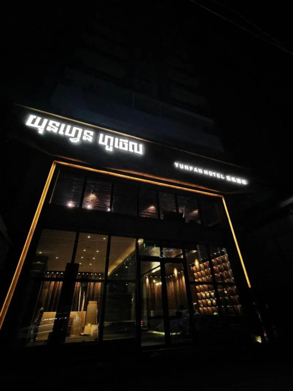 Yunfan Hotel