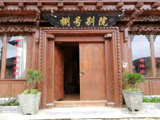 Bahao Bieyuan Boutique Inn