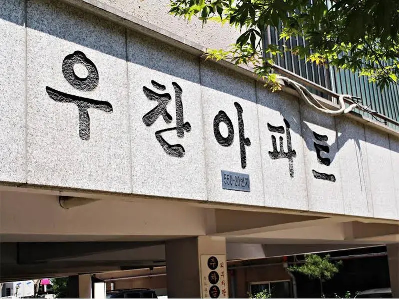 Garosugil Homestay - Female Only